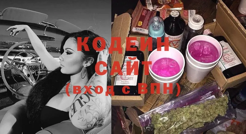 Кодеин Purple Drank Белебей